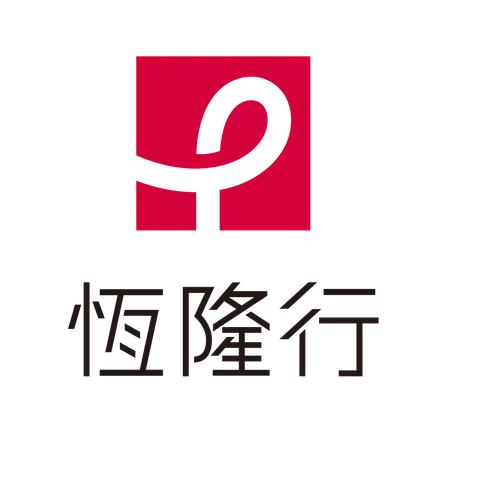 恆隆行